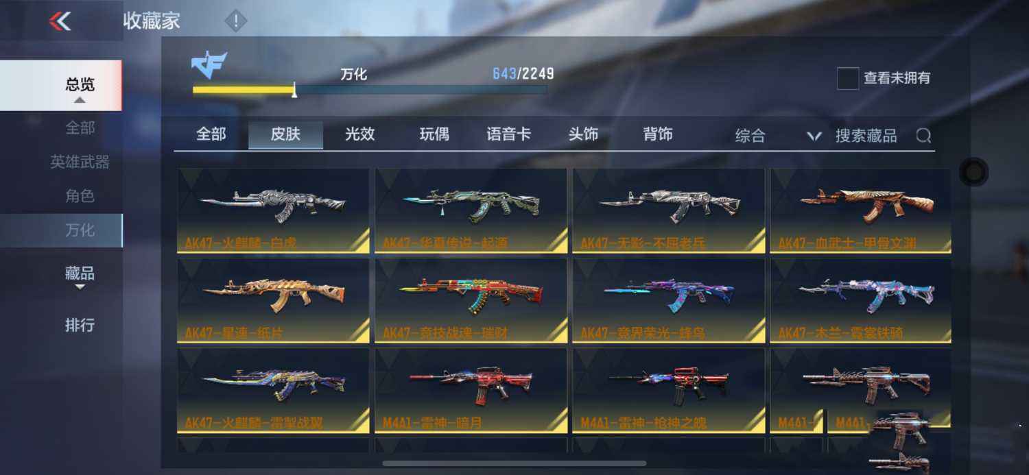 PX2273VIP：V8王者武器3英雄级武...